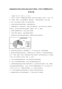 安徽省20182019年度滁州市民办学校高一年级下学期期末考试历史试卷