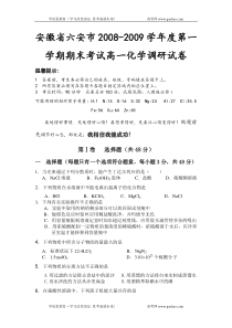 安徽省六安市20082009学年度第一学期期末考试高一化学调研试卷