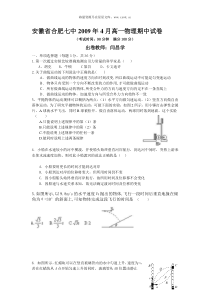 安徽省合肥七中2009年4月高一物理期中试卷