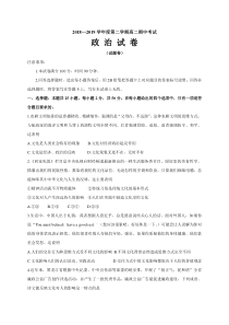 安徽省天长市炳辉中学20182019学年高二下学期期中考试政治试题