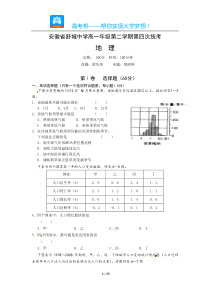 安徽省舒城中学高一年级第二学期第四次统考地理