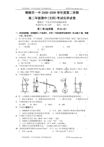 安徽省铜陵市一中0809学年第二学期高二期中考试试题化学试卷