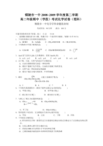 安徽省铜陵市一中0809学年第二学期高二期中考试试题试卷理