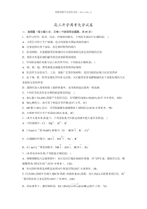 安徽省阜阳三中2019届高三上学期开学考试化学试卷