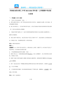 安阳市第二中学高一语文期中试题