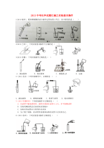 实验基本操作9页word版答案暂缺高中化学练习试题