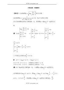 对数函数例题解析