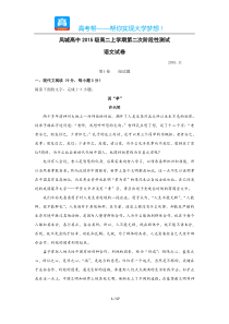 山东凤城高中高二上学期第二次阶段性测试语文