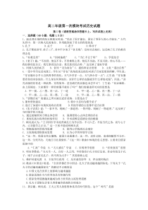 山东实验中学1112学年上学期高二月考历史试题