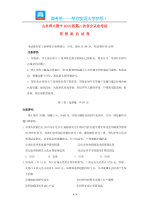 山东师大附中高二期末政治