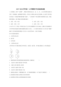 山东德州市平原县第一中学20172018年高一上期中地理试题