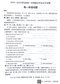 山东省20182019学年度烟台市第一学期期末学业水平诊断高一英语试题