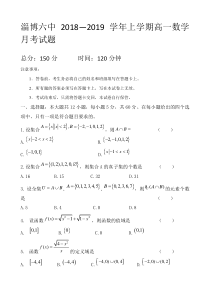 山东省20182019学年淄博市第六中学高一上学期第三次月考数学试题