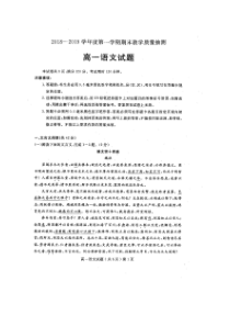 山东省20182019学年聊城市高一上学期期末联考语文试题