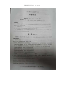 山东省临沂市2019届高三上学期质量调研试题政治图片版无答案