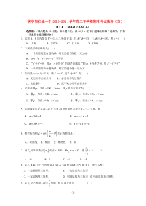 山东省任城一中1011学年高二数学下学期期末考试文新人教A版高中数学练习试题