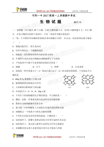 山东省宁阳县第一中学20172018年高一上期中生物试题
