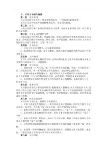 六、公司文书制作制度(1)