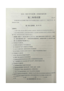 山东省济宁市20182019学年高二下学期期末考试物理试题扫描版