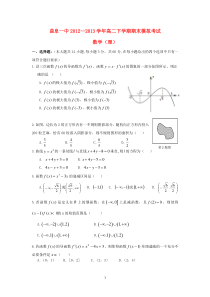 山东省济宁市曲阜一中20122013学年高二数学下学期期末模拟考试试题理新人教A版高中数学练