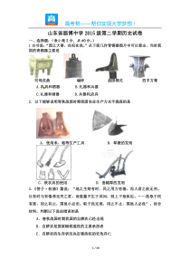 山东省淄博中学2015级第二学期历史试卷