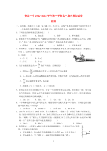 山东省费县20122013学年高一物理上学期期末模拟试卷新人教版高中物理练习试题