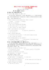 山东省青岛二中2012届高三英语下学期期中考试试题高中英语练习试题