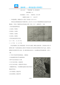 山西晋商四校高二期末联考高二地理