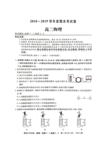 山西省20182019学年大同市灵丘县豪洋中学高二上学期期末物理试题