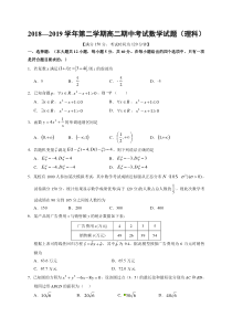山西省20182019学年长治市第二中学高二下学期期中考试数学试题理