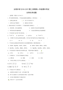 山西省20182019年汾阳中学高一下学期期中考试化学试题文
