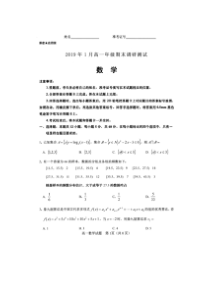 山西省2019年1月和顺县一中高一年级期末调研测试数学试卷