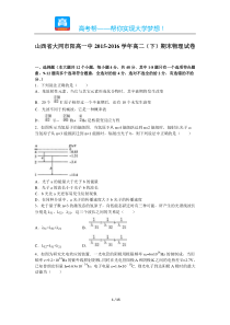 山西省大同市阳高一中高二期末物理