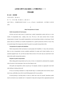 山西省太原市2018届高三3月模拟考试一英语试题