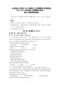 山西省山大附中2013届高三上学期期中英语试卷听力高中英语练习试题