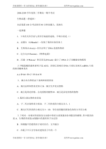 山西省平遥中学0809学年高一下学期期中考试生物普通班
