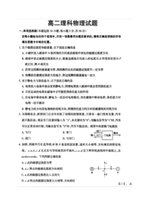 山西省永济中学20182019高二上学期期末考试物理试题扫描版