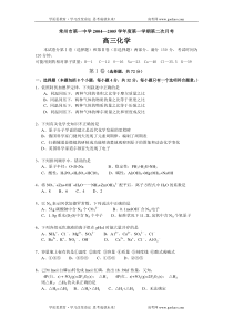 常州市第一中学20042005学年度第一学期第二次月考