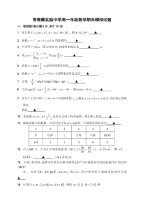 常青藤实验中学高一年级数学期末模拟试题