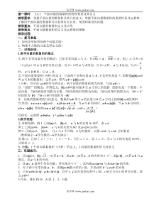 平面向量的数量积2课时