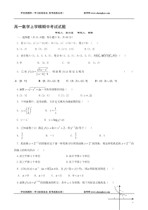 年高一数学上学期期中考试试题