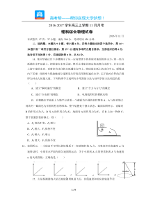 广东实验中学高三11月月考理综