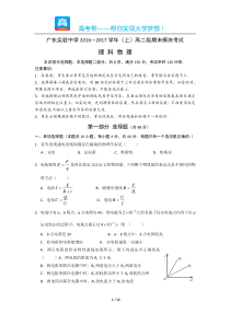 广东实验中学高二期末模块考试物理