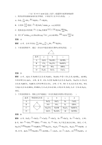 广东广州75中2018届高三化学二轮题型专练网络构建型