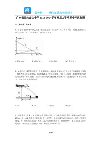 广东汕头金山中学高三期中考试物理