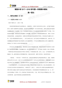 广东深圳市翠园中学20172018年高一上期中语文试题