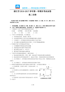 广东湛江市期末考试高二生物试卷