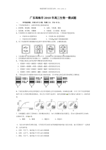 广东珠海市2010年高三生物一模试题