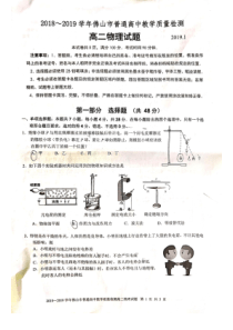 广东省20182019学年佛山市高二上学期期末教学质量检测物理试题