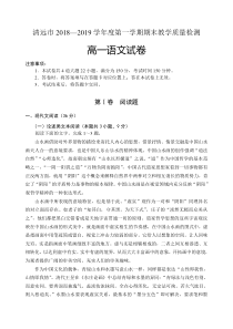 广东省20182019学年度清远市第一学期期末高一语文教学质量检测